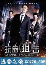 玩命狙击 มายเบสท์บอดี้การ์ด (2011)