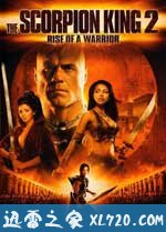 蝎子王2：勇士的崛起 The Scorpion King: Rise of a Warrior (2008)