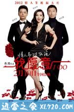 我愿意 (2012)