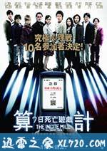 算计:七天的死亡游戏 インシテミル 7日间のデスゲーム (2010)