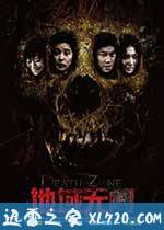 地域无门 (2012)