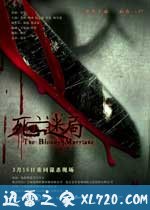 死亡迷局 (2012)