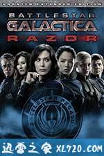 太空堡垒卡拉狄加:利刃 Battlestar Galactica Razor (2007)