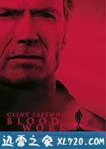 血腥拼图 Blood Work (2002)