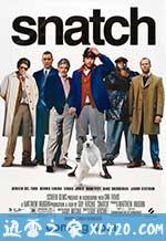 偷拐抢骗 Snatch (2000)