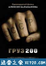 棺材200 Груз 200 (2007)