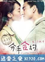 分手合约 (2013)