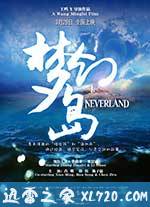 梦幻岛 (2013)