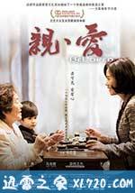 亲·爱 (2013)