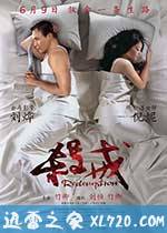 杀戒 (2013)