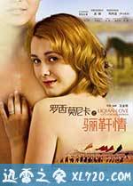 罗西与莫妮卡之骊靬情 (2012)