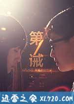 第一诫 (2013)