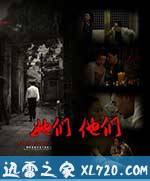 她们,他们 (2012)