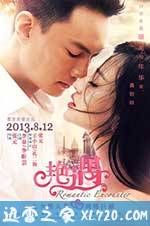 艳遇 (2013)