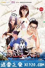 决战大洋 (2013)
