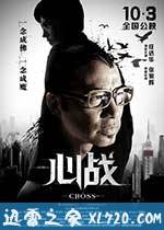 心战 第6誡 (2012)