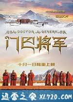门巴将军 (2013)