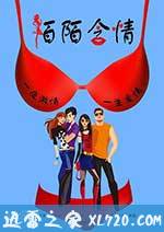 陌陌含情 (2013)