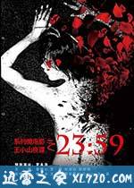 王小山夜谭之2359 (2014)