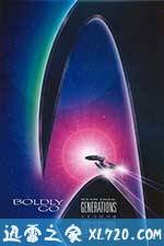 星际旅行7:斗转星移 Star Trek: Generations (1994)
