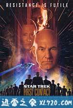 星际旅行8:第一类接触 Star Trek: First Contact (1996)