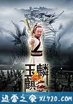 玉麒麟卢俊义 (2012)