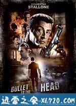 赤警威龙 Bullet to the Head (2012)