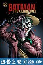 蝙蝠侠:致命玩笑 Batman: The Killing Joke (2016)