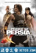 波斯王子:时之刃 Prince of Persia: The Sands of Time (2010)