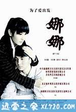 娜娜 (2012)