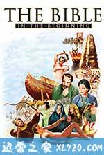 圣经:创世纪 The Bible: In the Beginning (1966)