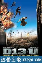 暴力街区13:终极 Banlieue 13 - Ultimatum (2009)