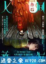 人间蒸发 (2013)
