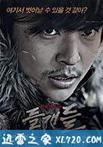野狗们 들개들 (2014)
