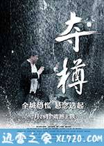 夺樽 (2014)