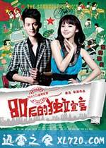 80后的独立宣言 (2014)