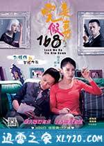 完美假妻168 (2014)