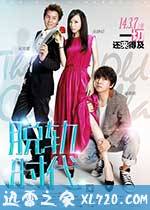 脱轨时代 (2014)