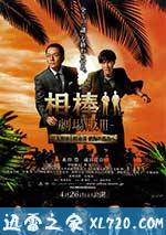 相棒剧场版3 相棒-劇場版III- 巨大密室!特命係 絶海の孤島へ (2014)