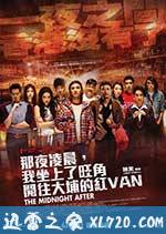 那夜凌晨,我坐上了旺角开往大埔的红VAN 那夜凌晨,我坐上了旺角開往大埔的紅VAN (2014)