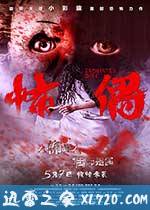 怖偶 (2014)