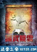 国宝疑云 (2014)