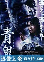 青鬼 (2014)
