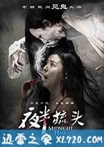 夜半梳头 (2014)