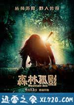 森林孤影 (2014)