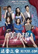 美人邦 (2014)