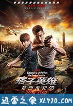 痞子英雄2：黎明升起 痞子英雄2：黎明再起 (2014)