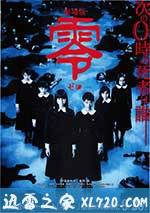 零 零~ゼロ~ (2014)