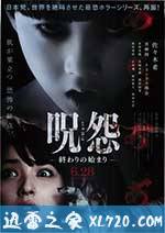 咒怨:终结的开始 呪怨 終わりの始まり (2014)