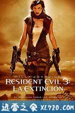 生化危机3:灭绝 Resident Evil: Extinction (2007)